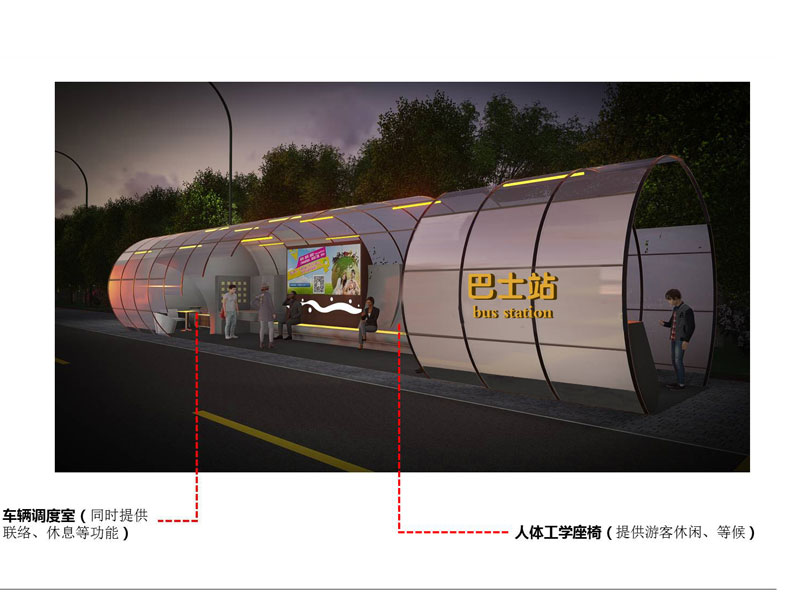 智能公交候車(chē)站