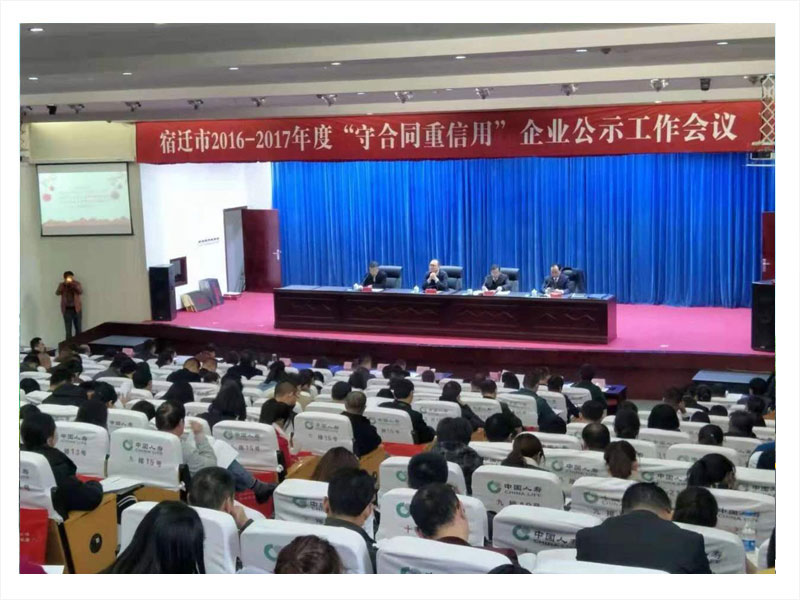 江蘇榮大參加重合同守信用會(huì )議