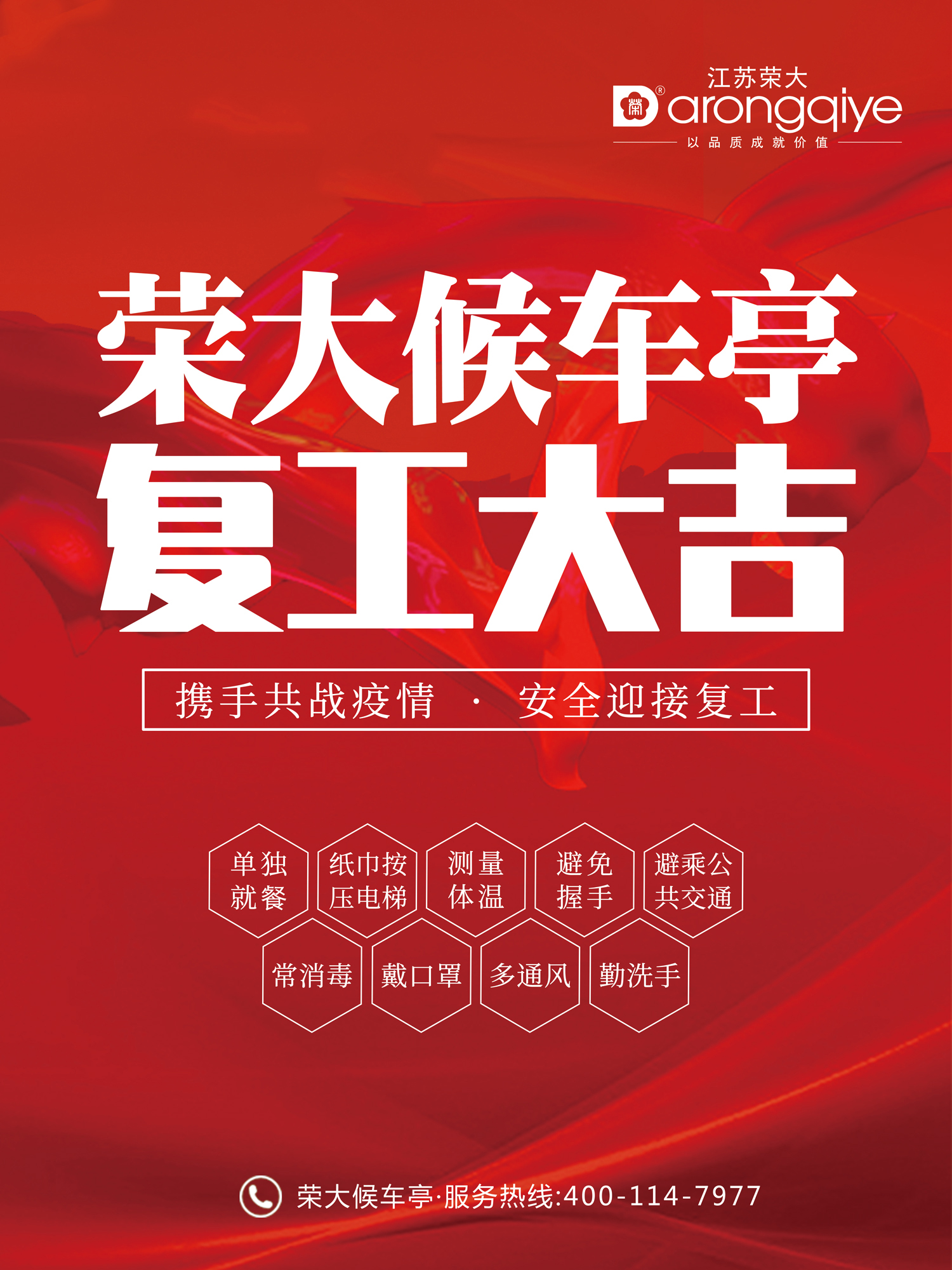 候車(chē)亭廠(chǎng)家宣傳海報